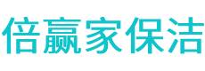 拉萨保洁公司